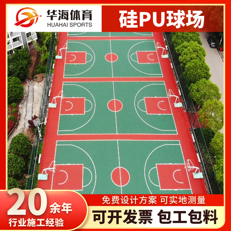 株洲市硅PU硅PU篮球场 - 哪里好