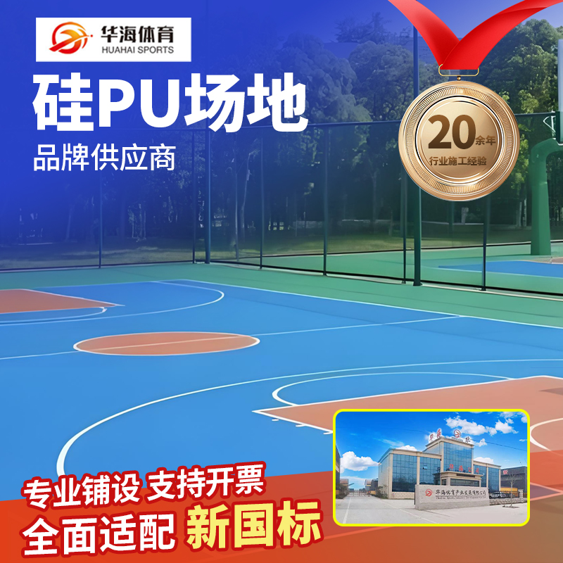 株洲市epdm颗粒硅PU - 排名