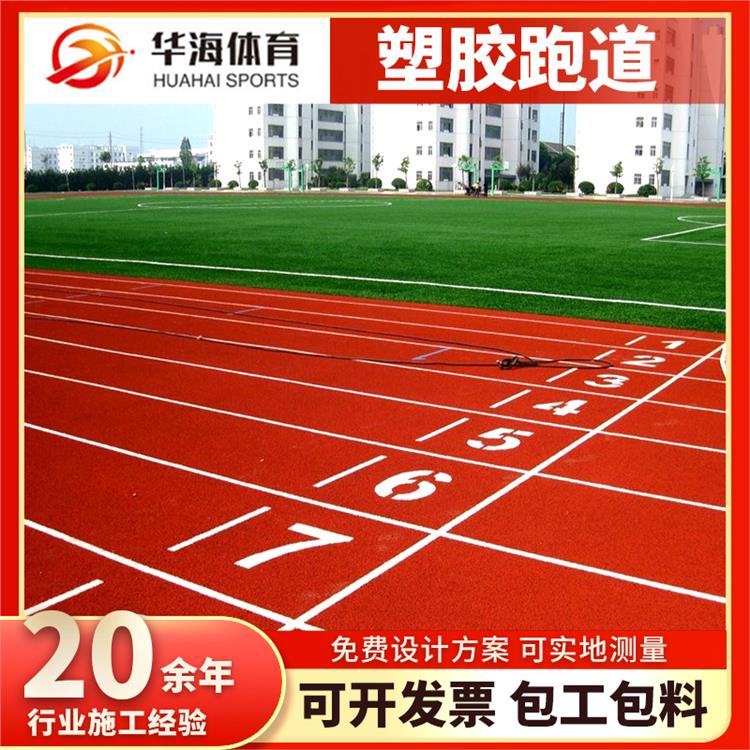 株洲市塑胶地面预制型跑道 - 排名