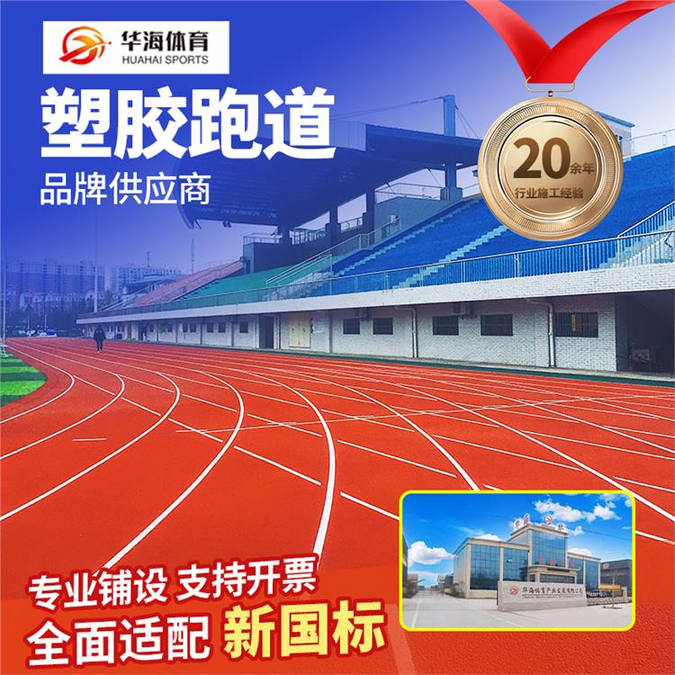 株洲市预制型跑道预制跑道卷材 - 排名