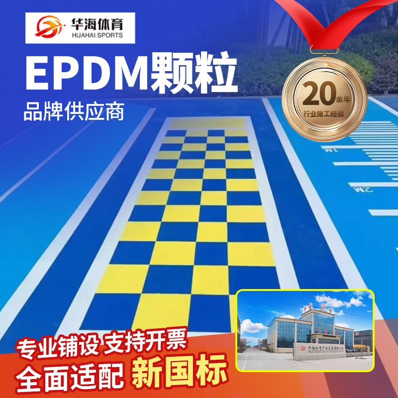株洲市预制型跑道半预制卷材 - 方案