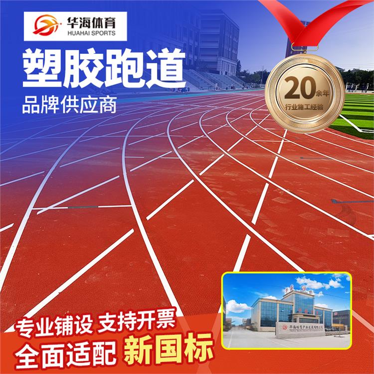 株洲市硅PU预制型橡胶跑道 - 一站式服务